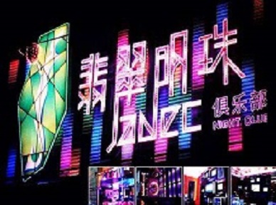 崂山哪里荤的KTV男模女漂亮多-翡翠明珠KTV好玩会所体验