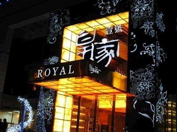 崂山高档KTV妹子质量哪家好-皇家壹号KTV高档娱乐体验