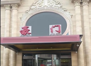 崂山哪个KTV少爷最好玩-豪门国际KTV消费少爷服务点评